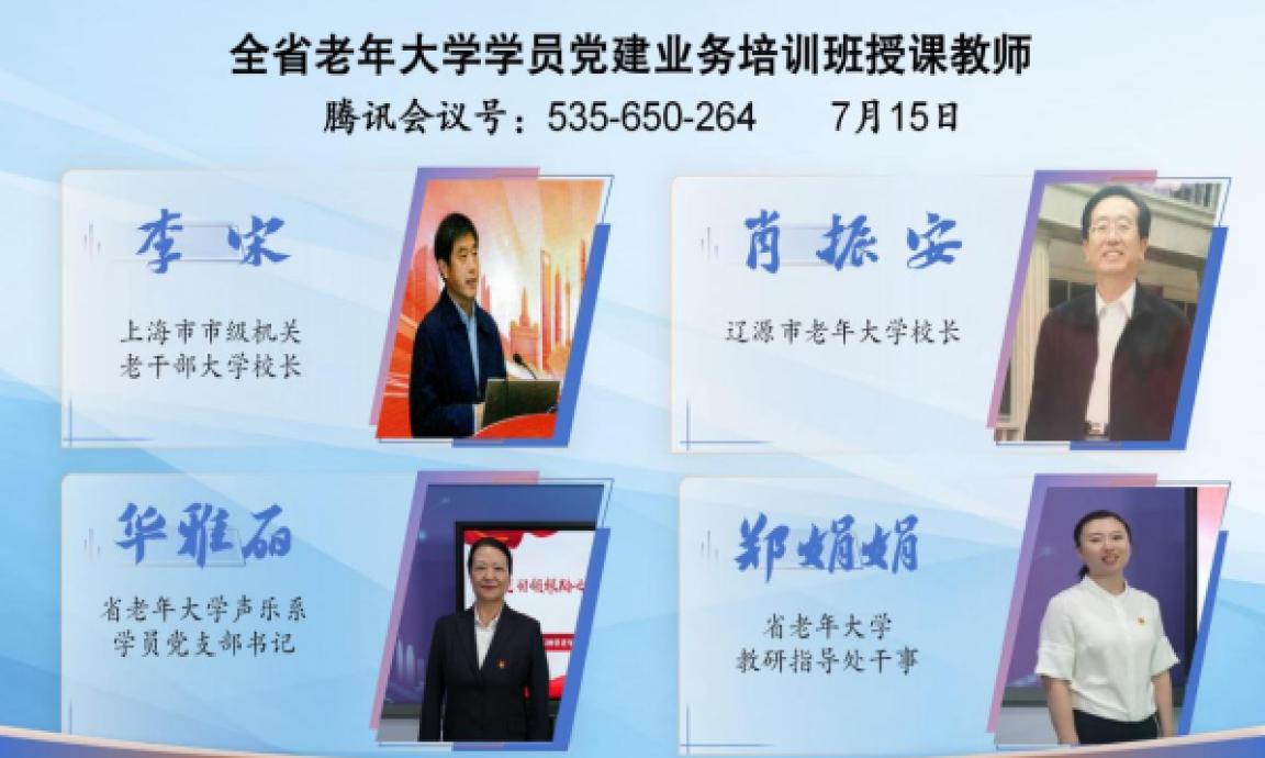 党建引领聚银龄 赋能提质再出发——全省老年emc全站学员党建业务培训班成功举办